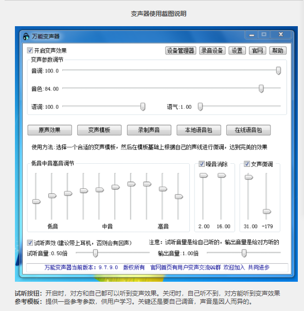 老牌绿色变声器，效果更稳定【电脑版】网赚项目-副业赚钱-互联网创业-资源整合如逸网创